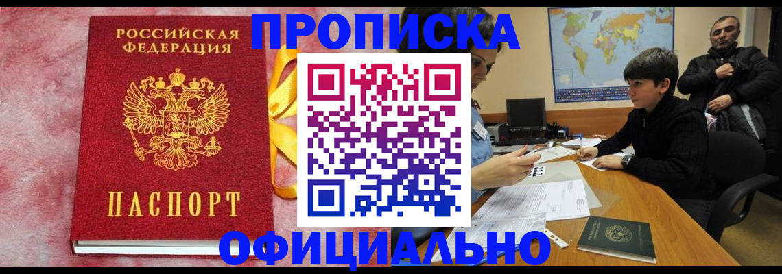 прописка 2025 в Старой Купавне