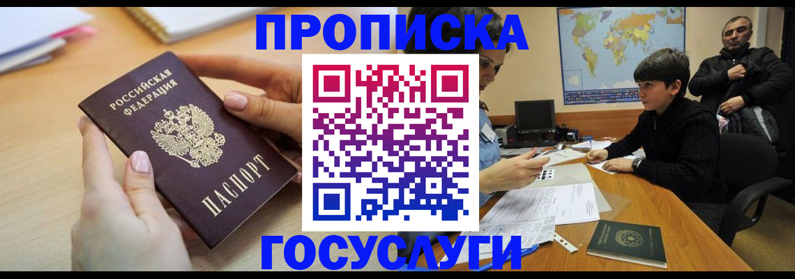 прописка гарантия в Старой Купавне