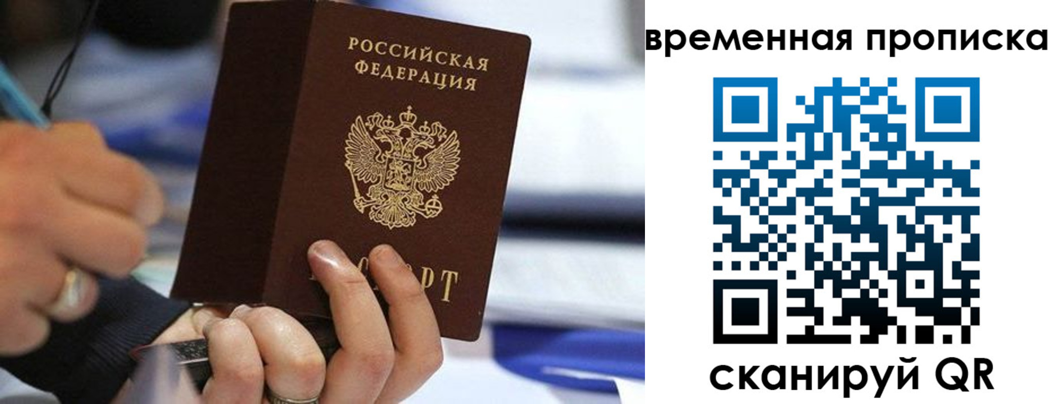 купить прописку в Старой Купавне