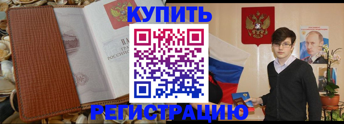 временная регистрация поиск в Старой Купавне