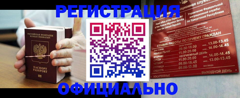прописка законно в Старой Купавне