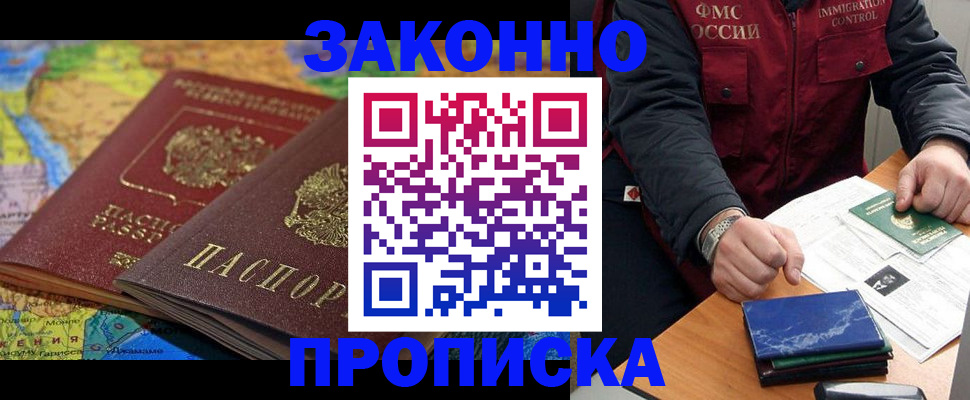 прописка в Старой Купавне