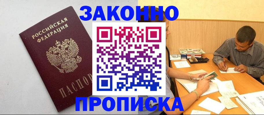 регистрация в Старой Купавне