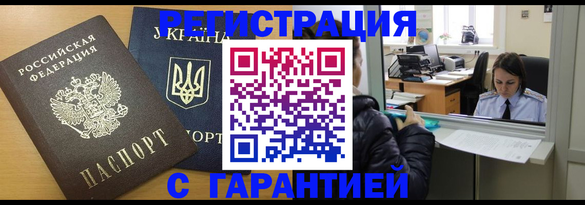 временная регистрация 2025 в Старой Купавне